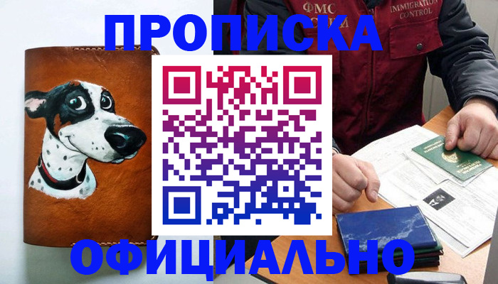 прописка для военкомата в Заинске